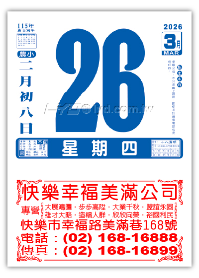 438四開單色日曆
