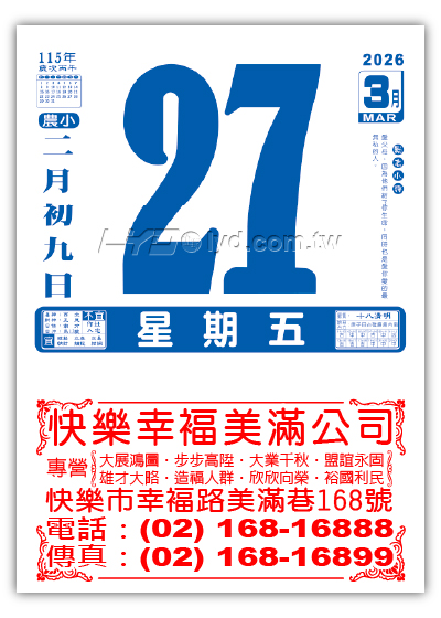 438四開單色日曆