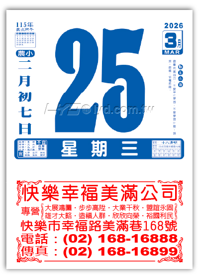 438四開單色日曆