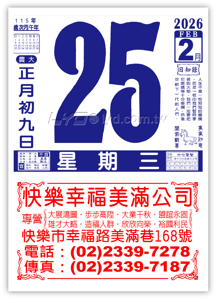458四開招貼日曆