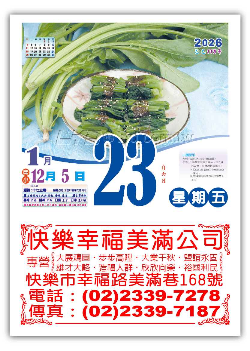 518五開全彩日曆