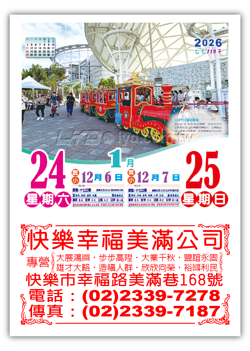 518五開全彩日曆