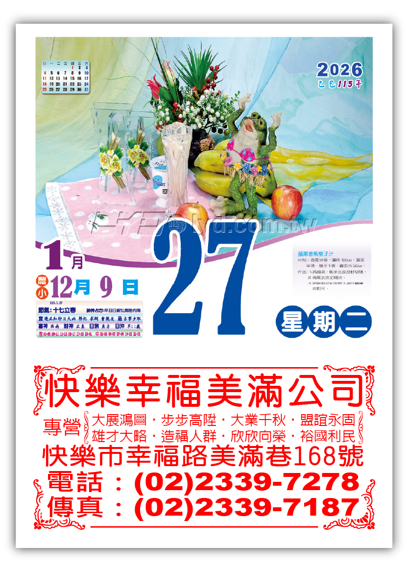 518五開全彩日曆