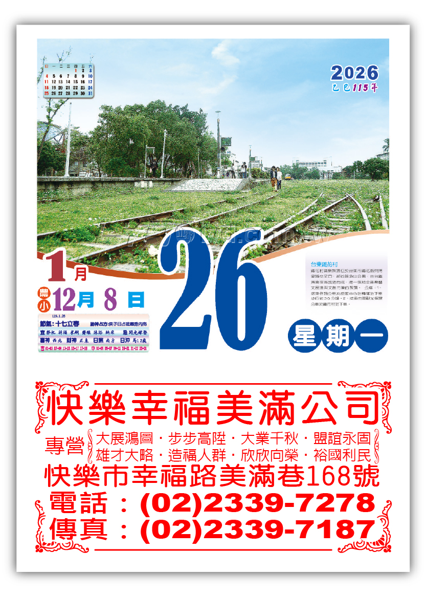 518五開全彩日曆