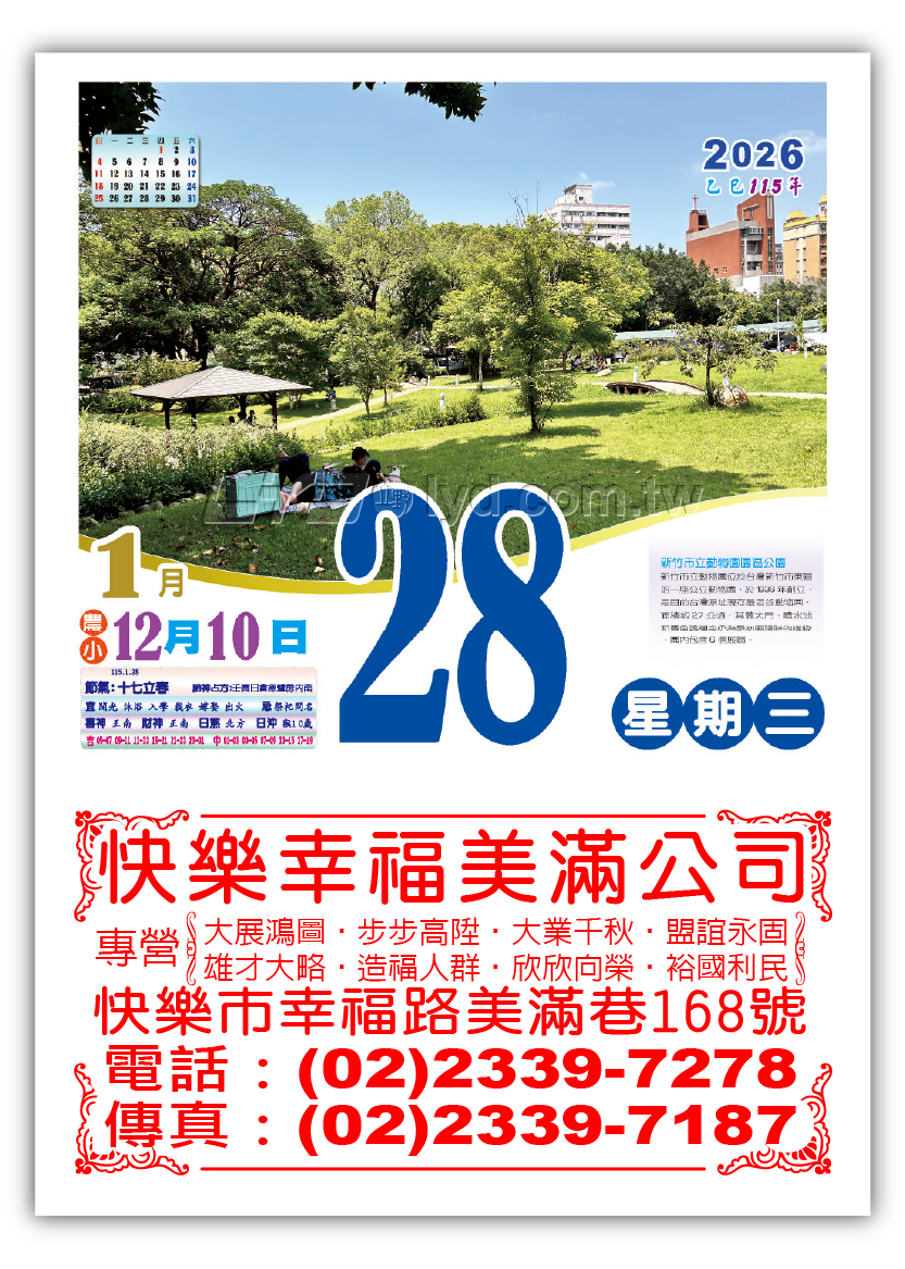 518五開全彩日曆