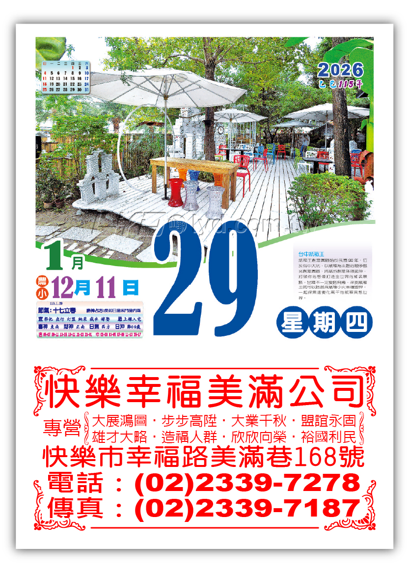 518五開全彩日曆