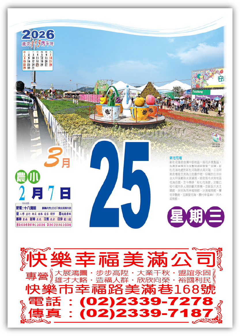 618六開全彩日曆
