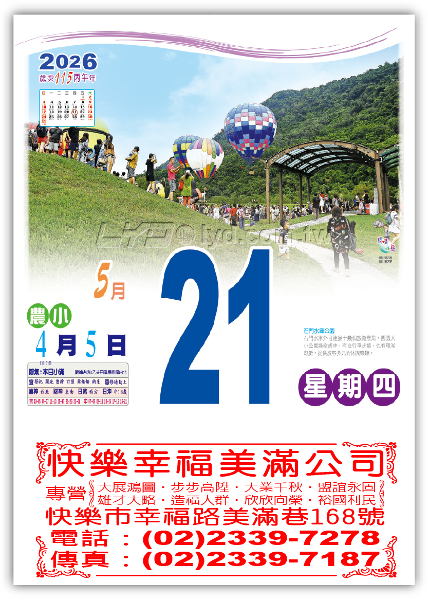 618六開全彩日曆