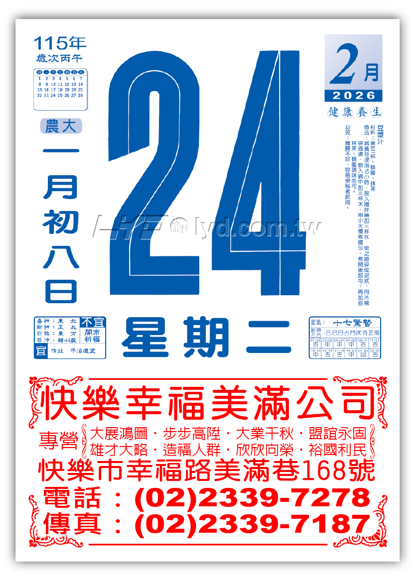 638六開單色日曆