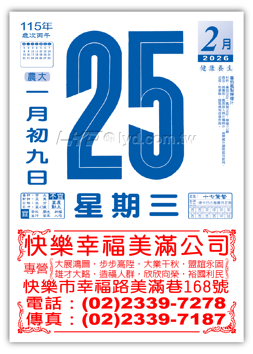 638六開單色日曆