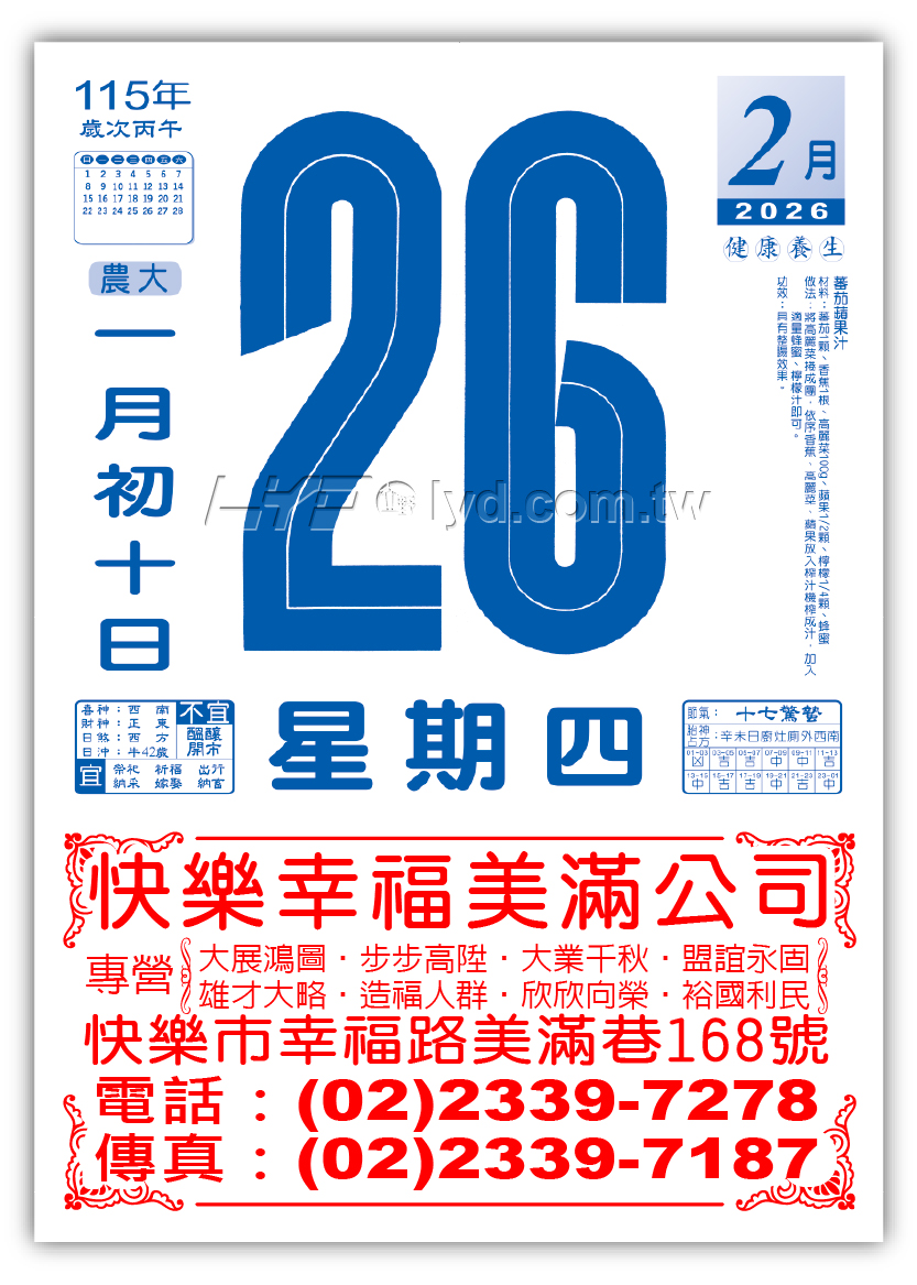 638六開單色日曆