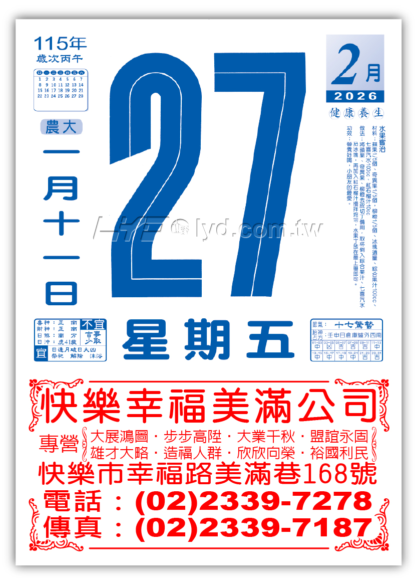 638六開單色日曆