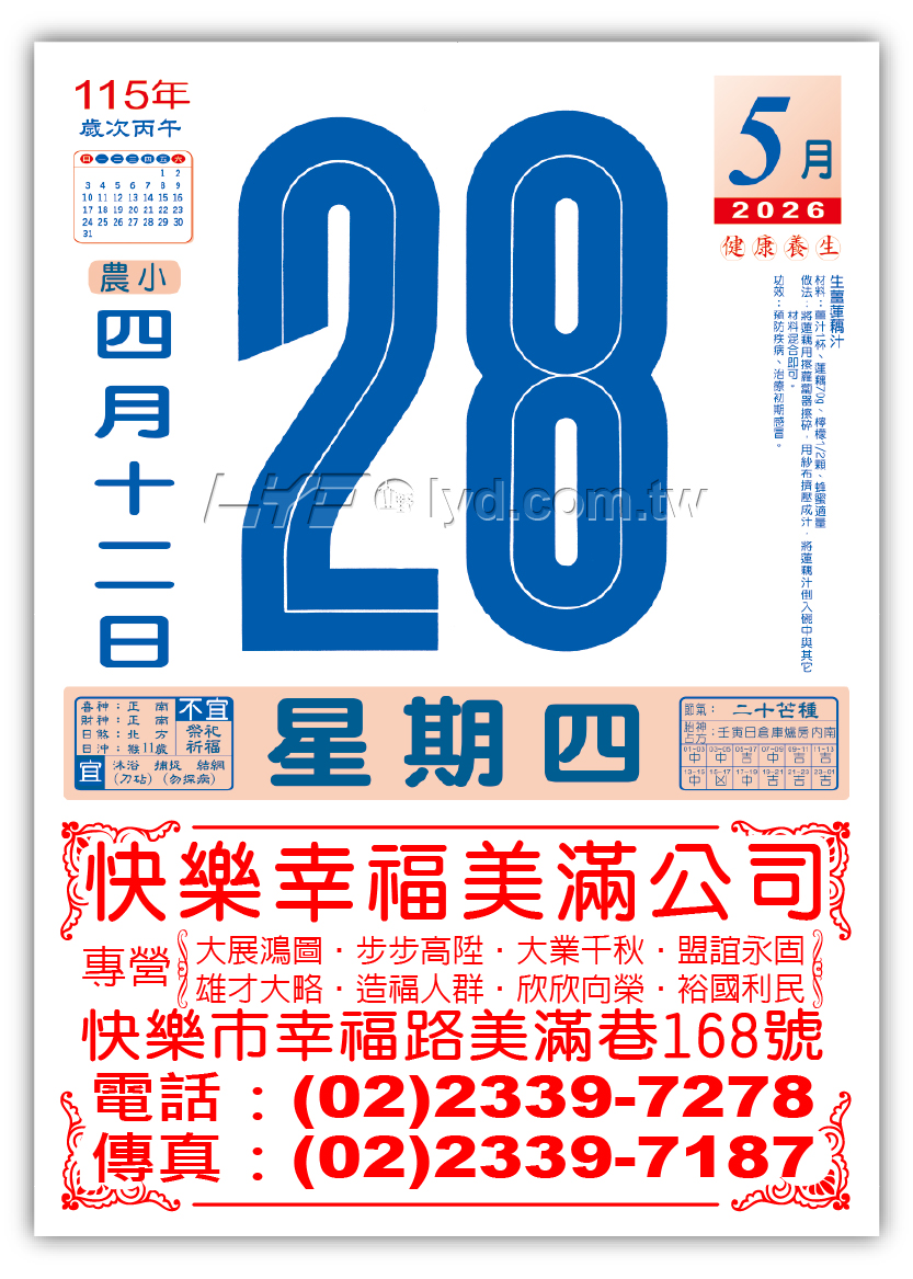 838八開模造日曆