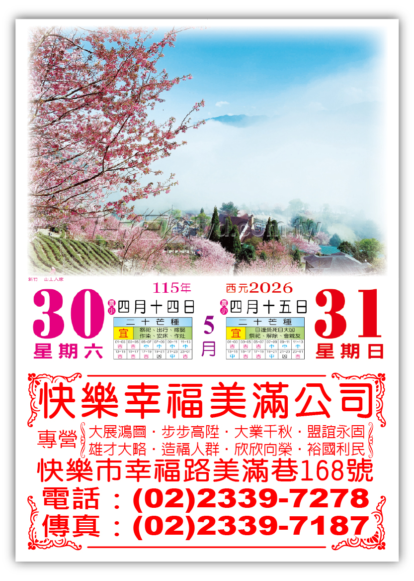 838八開模造日曆
