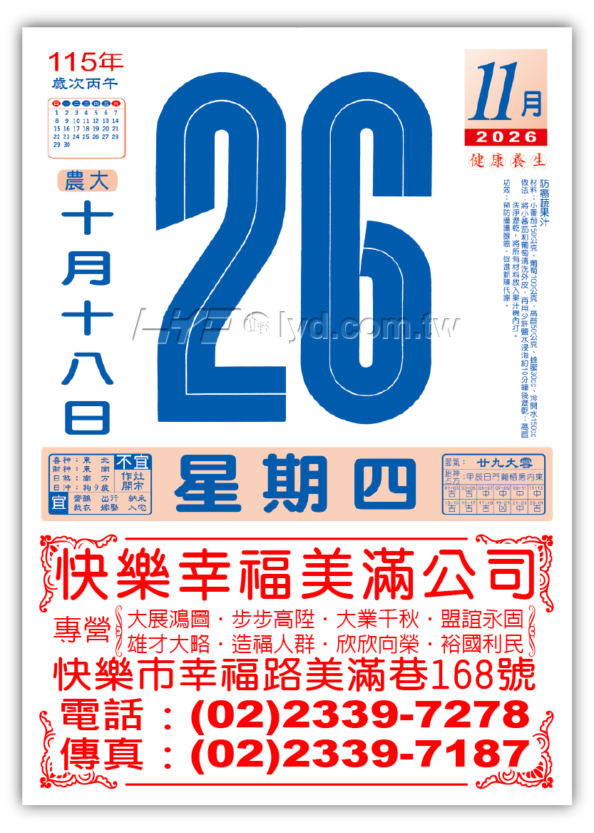 838八開模造日曆