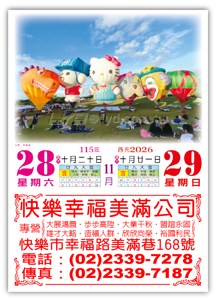 838八開模造日曆