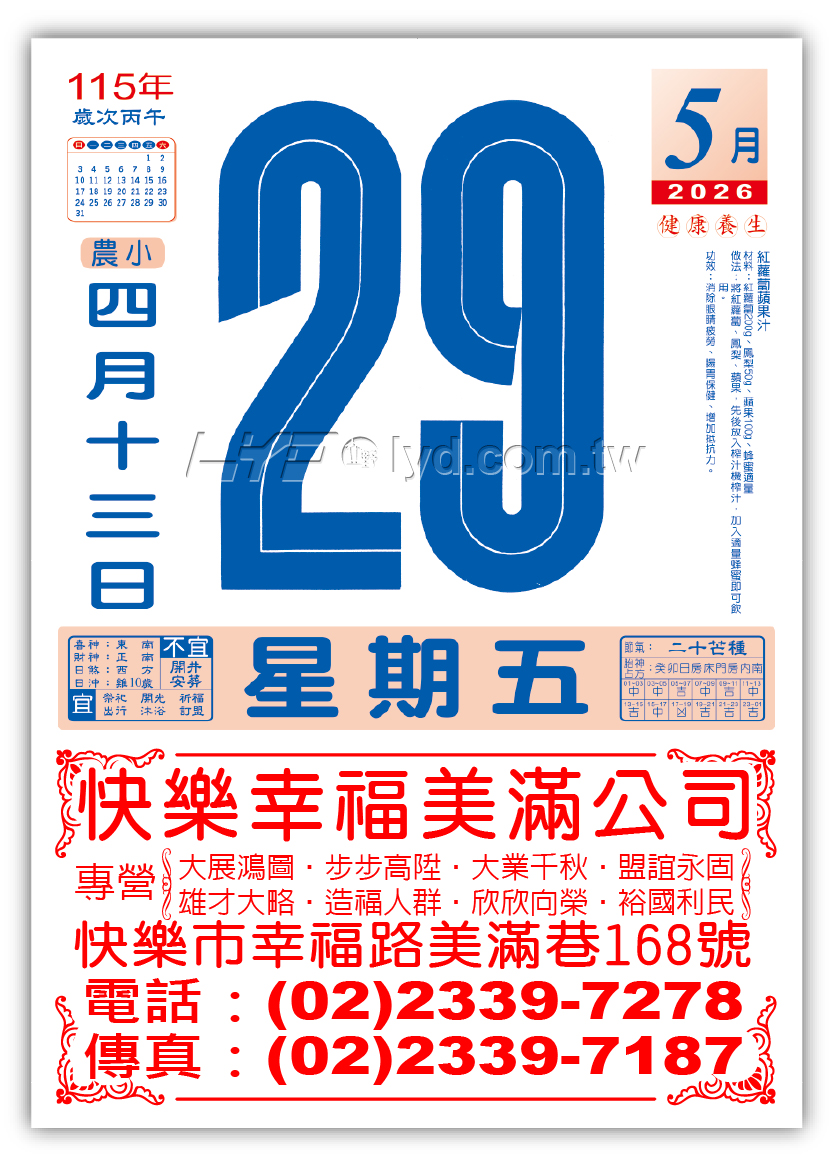 838八開模造日曆