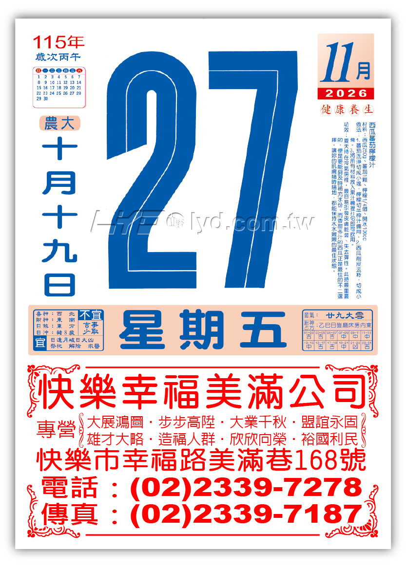838八開模造日曆