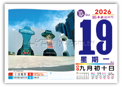 861八開旅遊日曆