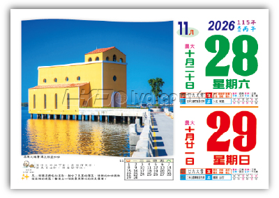 861八開旅遊日曆