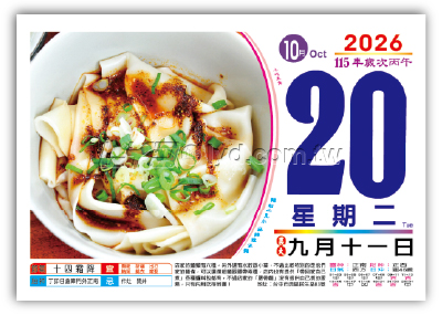 861八開旅遊日曆