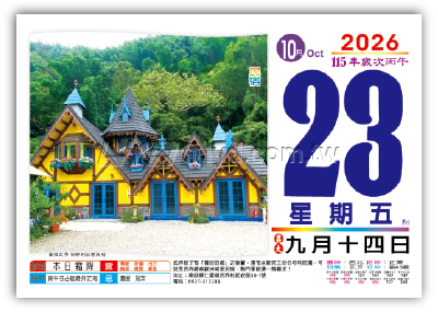 861八開旅遊日曆