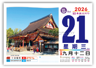 861八開旅遊日曆