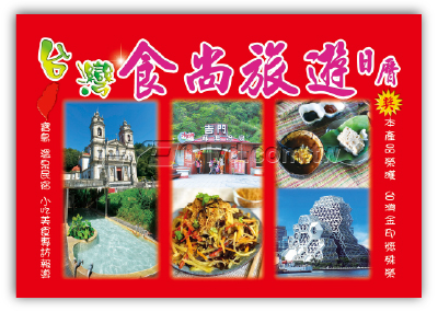 861八開旅遊日曆