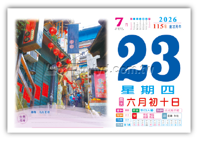 862八開旅遊日曆