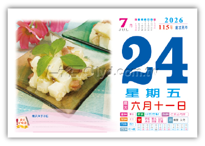 862八開旅遊日曆