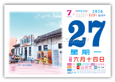 862八開旅遊日曆