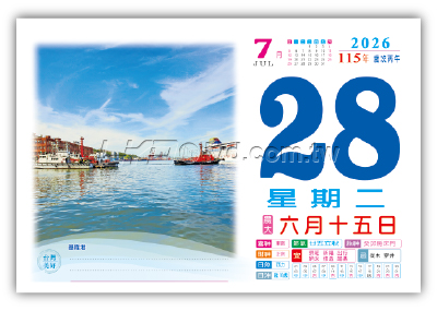 862八開旅遊日曆