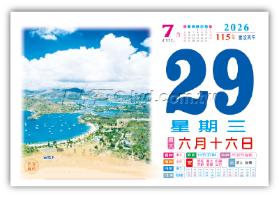 862八開旅遊日曆