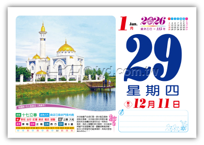 863八開旅遊日曆
