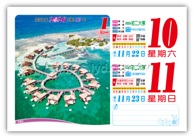 863八開旅遊日曆