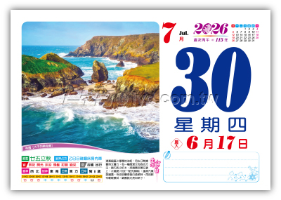 863八開旅遊日曆