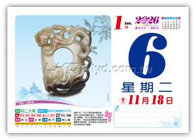 863八開旅遊日曆