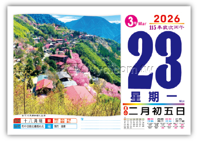 864八開旅遊日曆