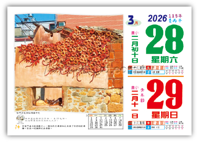 864八開旅遊日曆