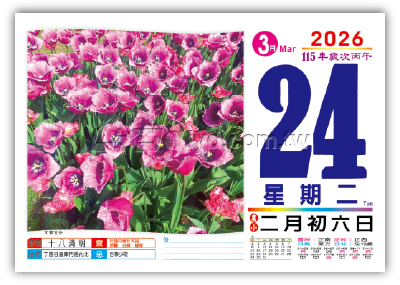 864八開旅遊日曆
