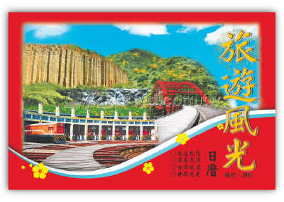 864八開旅遊日曆