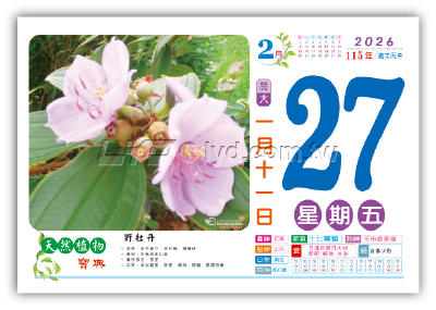 866八開天然植物寶典