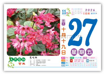 866八開天然植物寶典