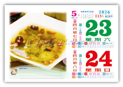 872八開週表