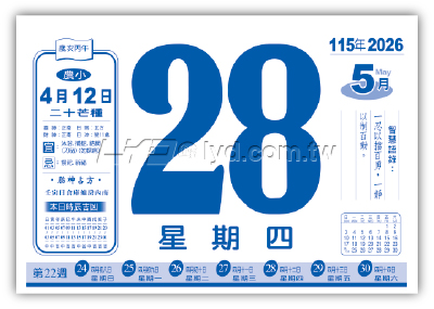 872八開週表