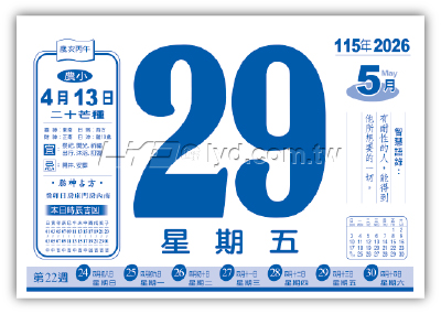 872八開週表