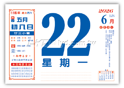 875八開健康養生日曆