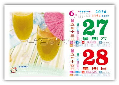 875八開健康養生日曆