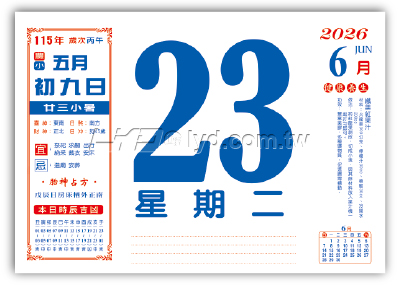 875八開健康養生日曆