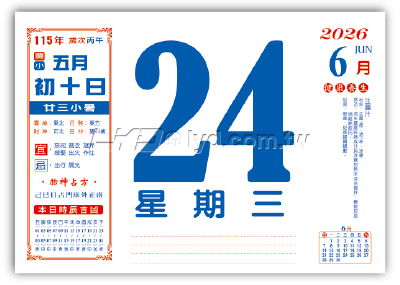 875八開健康養生日曆